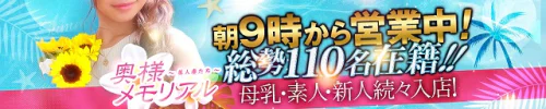 奥様メモリアル