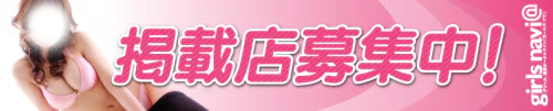 掲載店募集