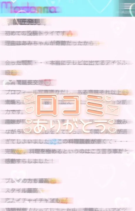 アミMadonna-マドンナ-