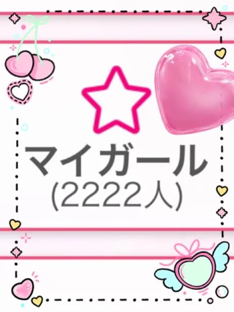 ゾロ目を見ると…/みずほ　奥様