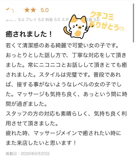 【お礼写メ日記】