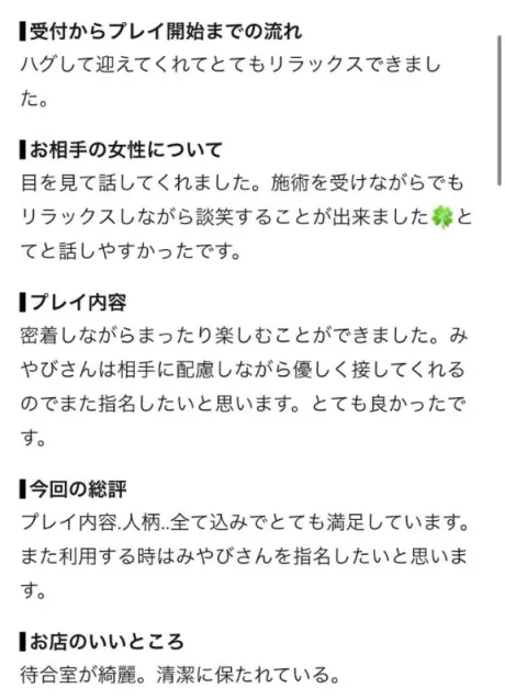 ✧口コミお礼✧/みやび