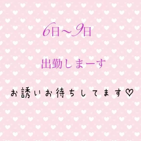 ユキナのブログ 出勤決定‼️