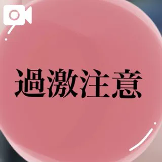 ♥️ 孕ませせっ♡す ♥️