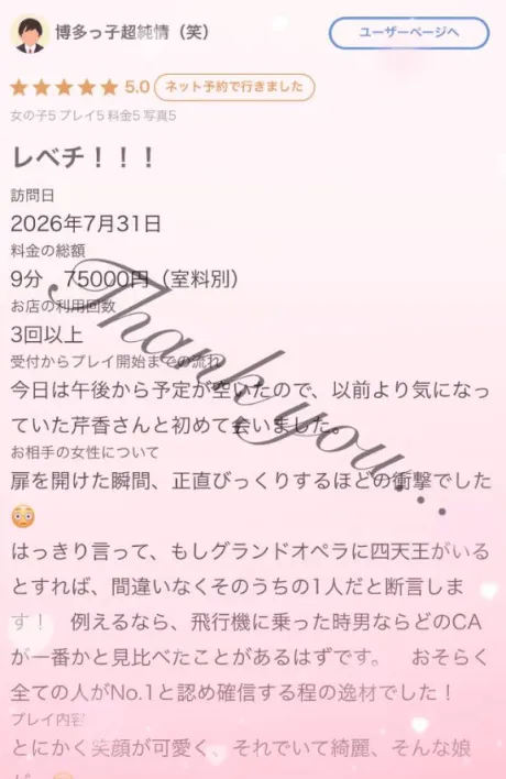 芹香(せりか)グランドオペラ福岡