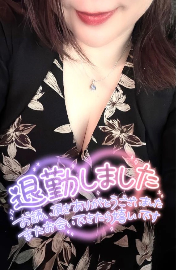 お礼♡＆退勤