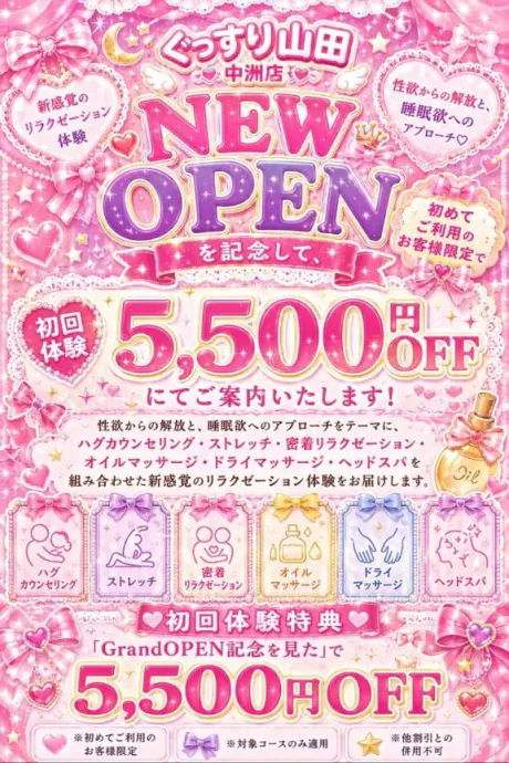 OPEN割/なの