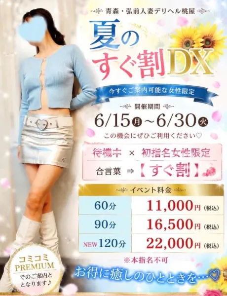 🚨見つけた今がチャンス‼️【待機中限定】すぐ割開催中💕