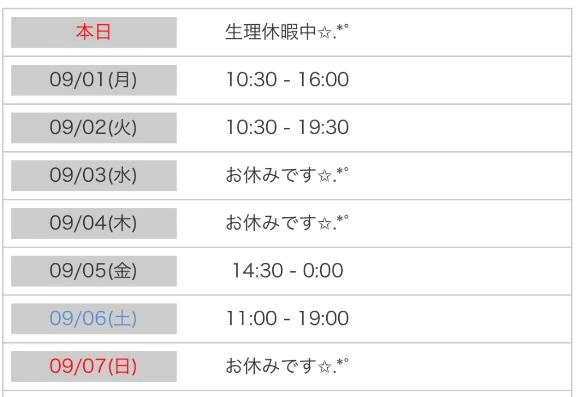 今週の出勤予定だよ🤍