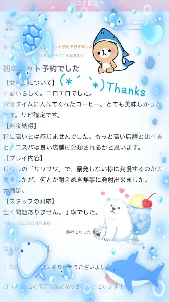 【お礼写メ日記】ありがとう❤️