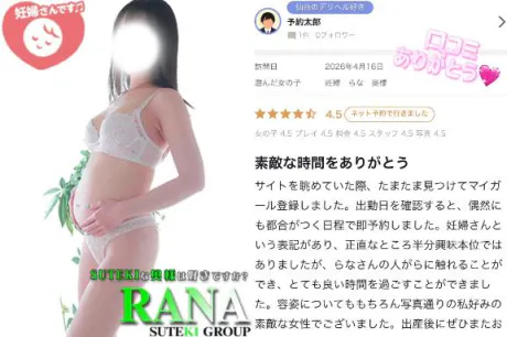 妊婦　らな　奥様SUTEKIな奥様は好きですか？