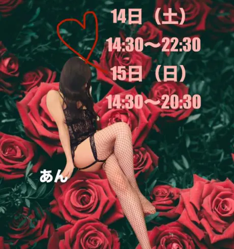 セクシーランジェリー解禁💋🌹✨/体験　あん　奥様