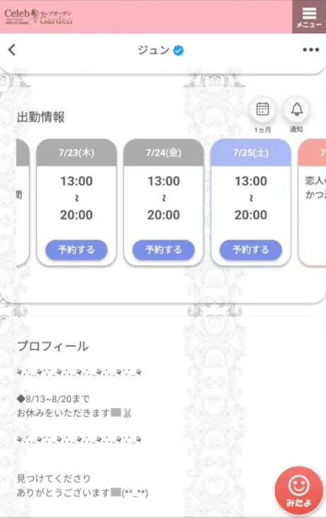 ジュンセレブガーデン