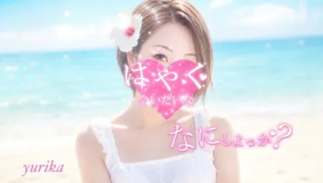 【十三……の巻！】/ゆりか☆弘前