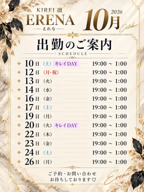 エレナのブログ 🕸🦋‪🎃10 月の出勤予定 🎃🦋‪🕸