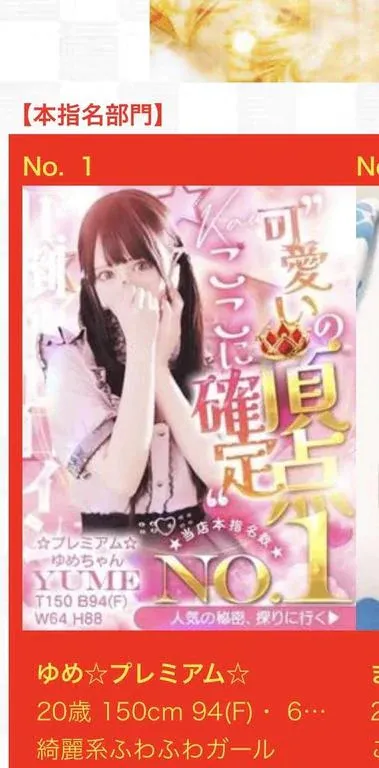 ゆめ☆プレミアム☆白いぽっちゃりさん-仙台店-