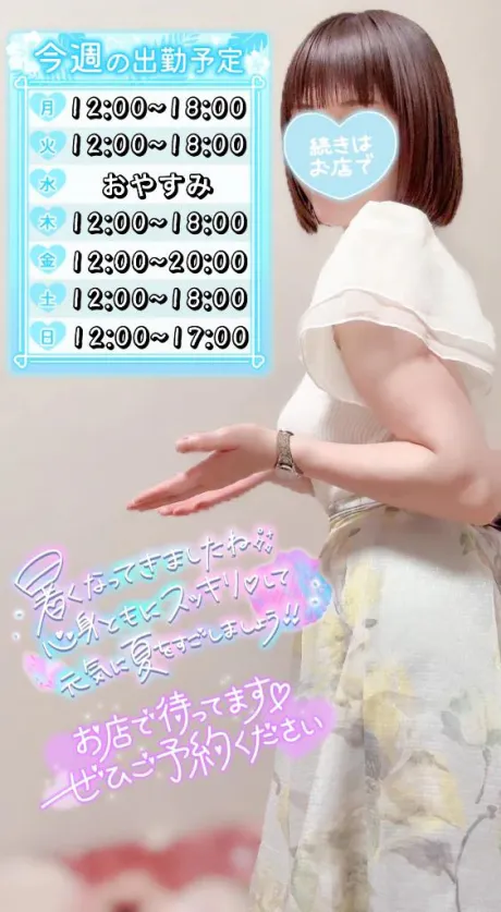 かなのブログ 出勤予定です🗓🕊️
