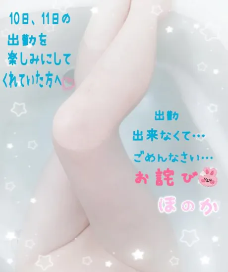 ほのか宮城♂風俗の神様　仙台店