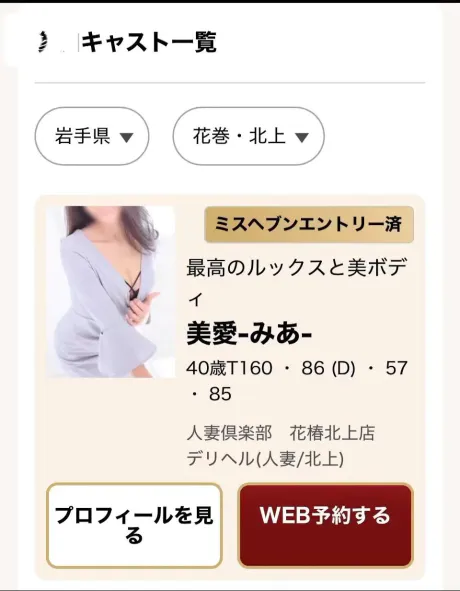 全国ミスヘブン総選挙～エントリー姫(岩手)～/茉莉花-まりか-