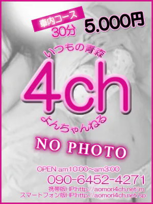 緊急入店ともあ【青森】青森4ch