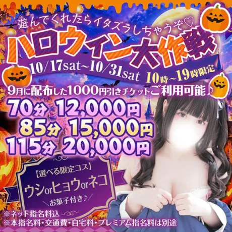 ちか白いぽっちゃりさん-仙台店-