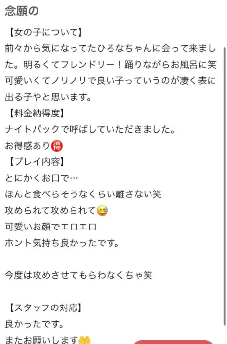 【お礼写メ日記】/ひろな