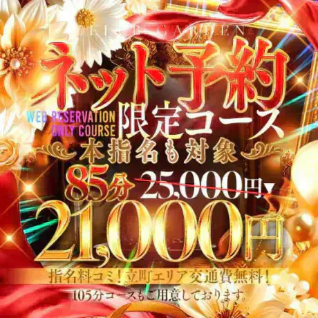 ネットからの予約限定♡/レイナ