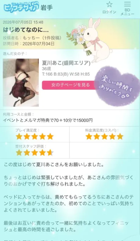 初✨BD口コミ💋ありがとう/夏川あこ