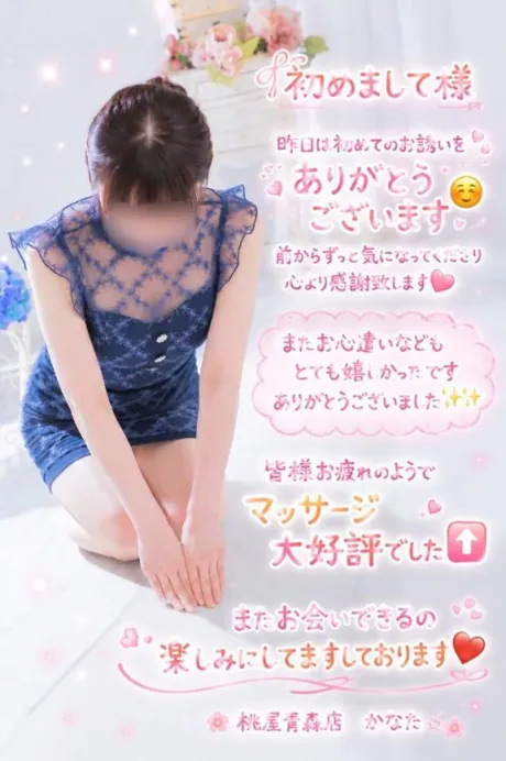 かなた(23日24日弘前)青森青森･弘前人妻デリヘル桃屋