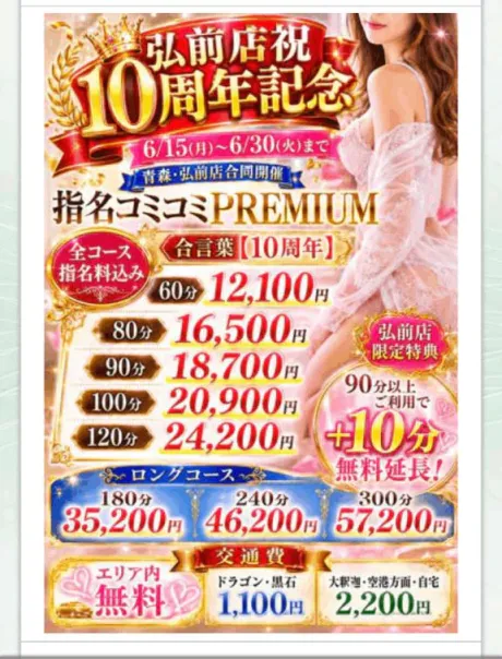 あかね弘前青森･弘前人妻デリヘル桃屋