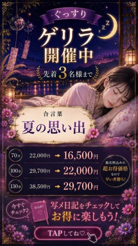 ゲリライベント🎐/もか