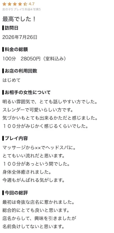 はなたっぷりHoney oil SPA