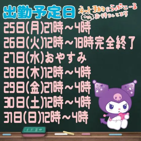 出勤予定日です(*´³`*) ㄘゅ💕/なお