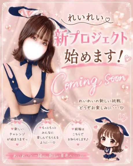 【予告】🆕プロジェクト始めます🩵/れいな