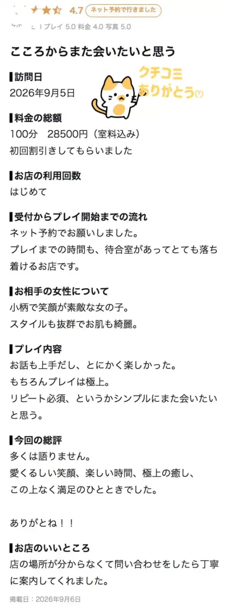 こころのブログ 【お礼写メ日記】