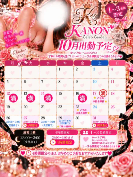 カノンセレブガーデン