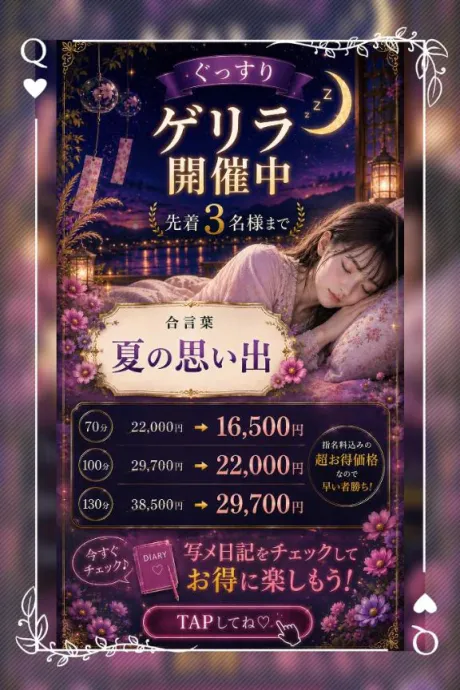 💖ゲリライベント/まい