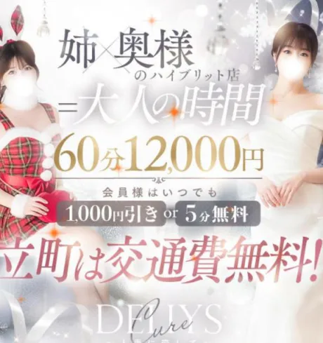 ゆりかデリヘルで遊ぼう!!-仙台店-