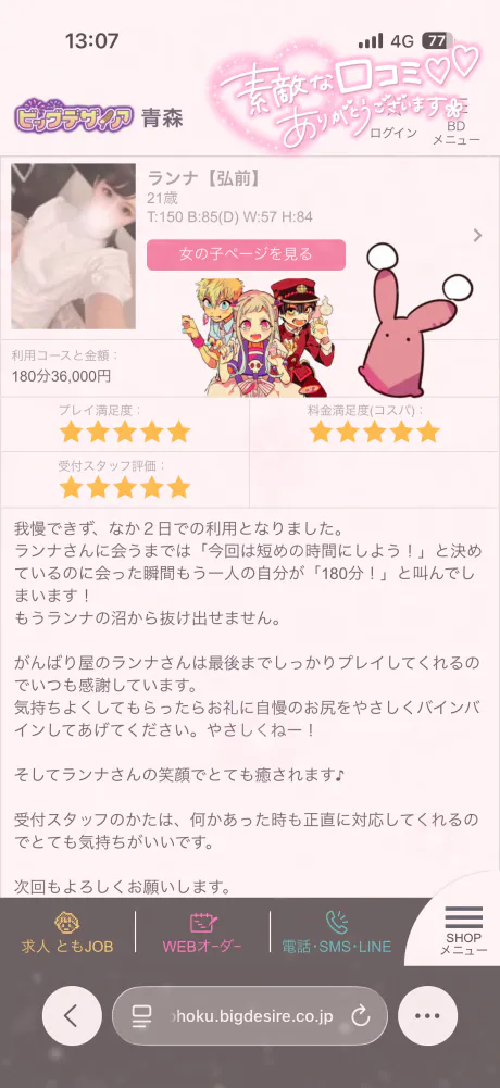 口コミお礼💕/ランナ【弘前】2回目は強制でいい？