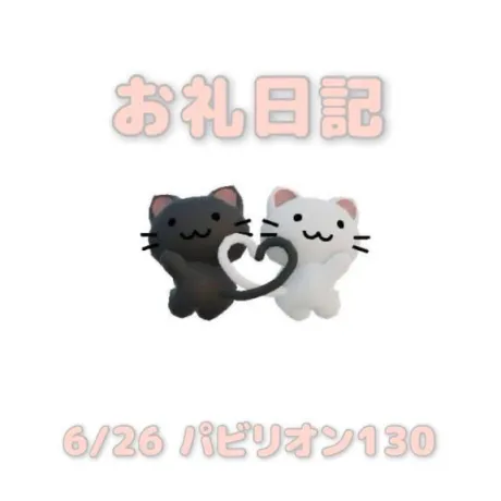 6/26パビリオン130のお兄さんへ/あおば