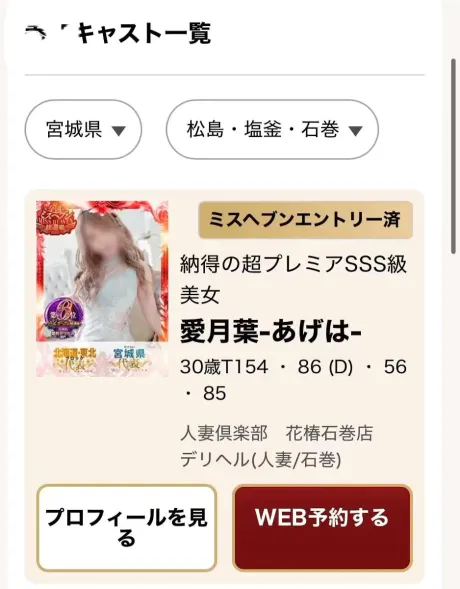 全国ミスヘブン総選挙～エントリー姫(宮城2)～/茉莉花-まりか-