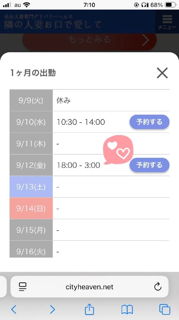 珍しいこともあるもので……