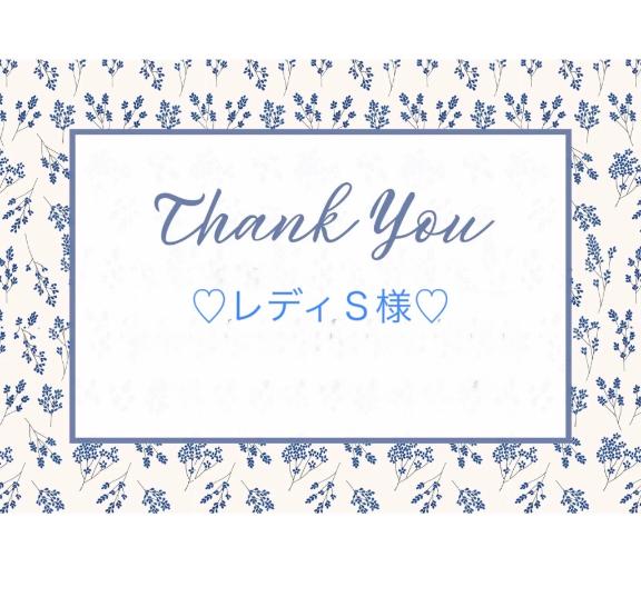 💙11/5レディＳ様💙