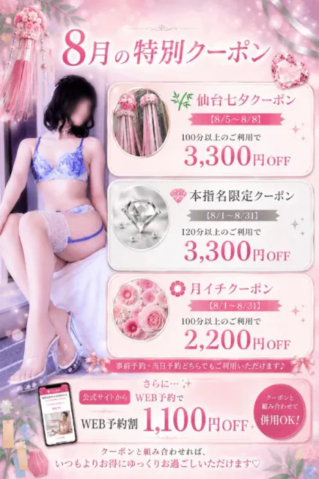 さくらすごいエステ　仙台店