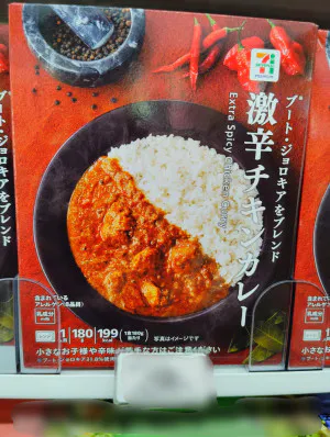 激辛!!/あやの 奥様