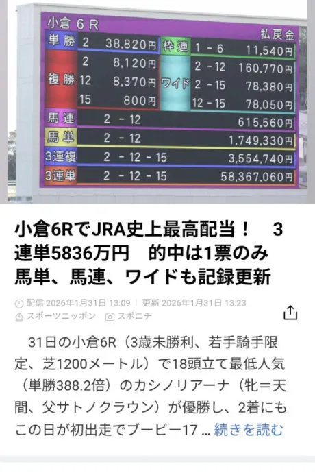 奇跡の馬券🐴✨/あんな　奥様