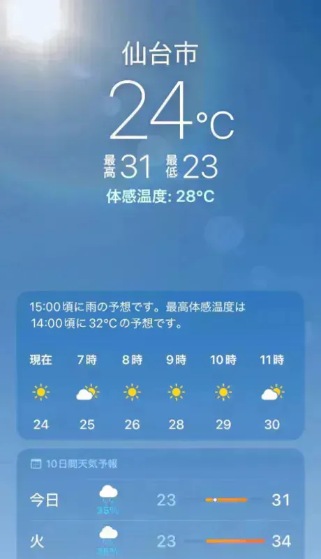 朝から☀️/あず