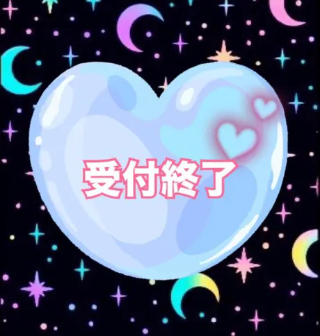 受付終了/新人　みなと