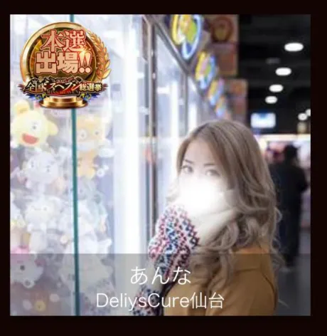 あんなDeliysCure仙台