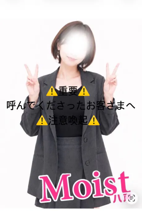 お客さま各位 ⚠️重要⚠️/3/25新人♡えみぃ♡